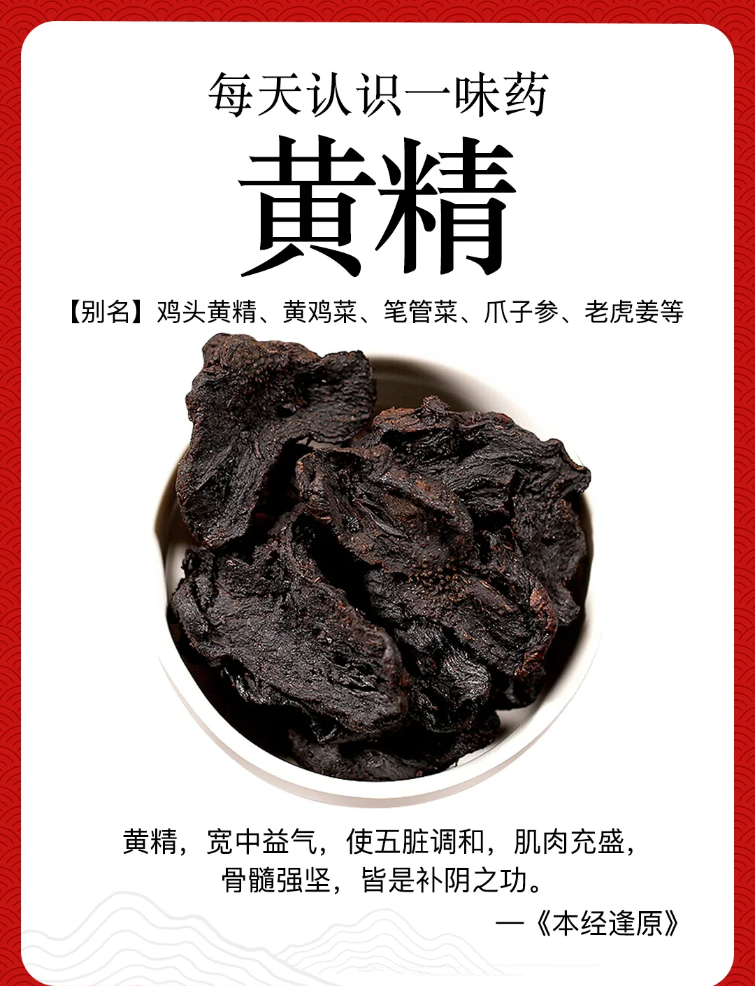 老茶客私藏了10年的秘密：黄精的功效与作用，比你泡3斤枸杞还管用